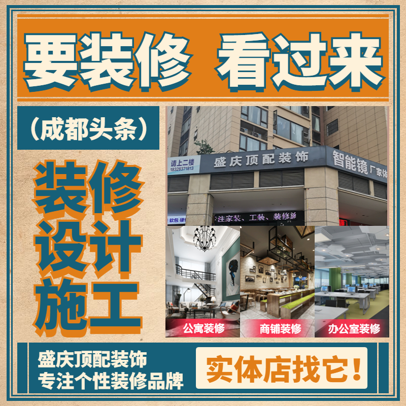 成都唯一「只收服务费」透明装修！工程款直付工人，0预付款、售后终身兜底